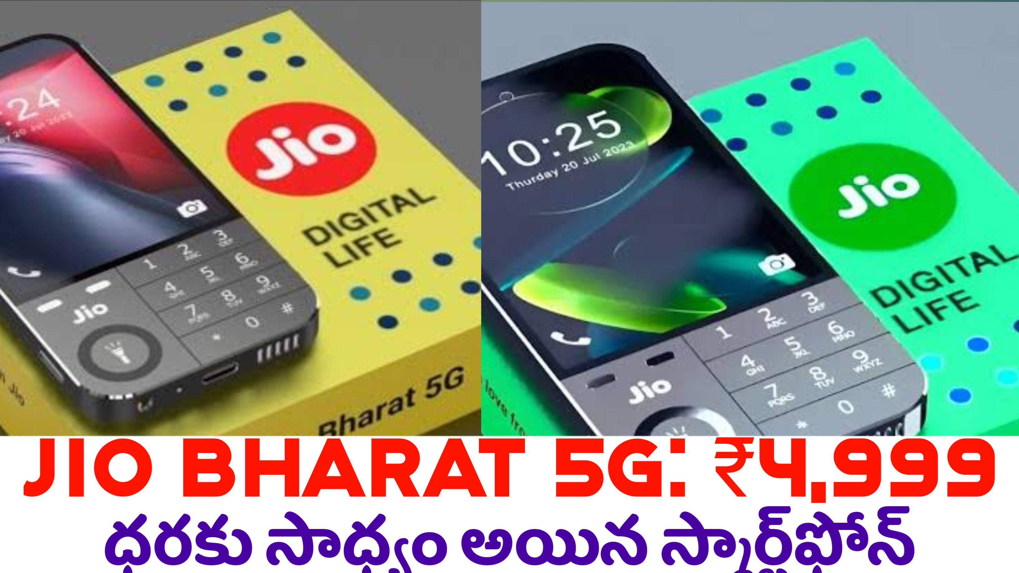 Jio Bharat 5G: ₹4,999 ధరకు సాధ్యం అయిన 5G స్మార్ట్‌ఫోన్ - Digital Revolution Begins!